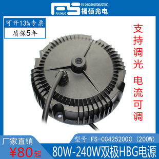 Fushuo Hbg Drive Power Supply 80W-240W Bipolar Non-Stroboscopic Constant Current Isolation Switching Power Supply Imitating Meanwell