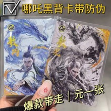抢疯了哪吒卡片之魔童闹海灵焰包CR黑背单卡全套隐藏热门电影