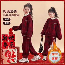 女童扎染套装2026新款喜庆儿童装新年红色加绒卫衣女孩保暖两件套
