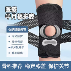 护膝半月板专用韧带女损伤跑步膝盖男关节运动护具日装备保护套本