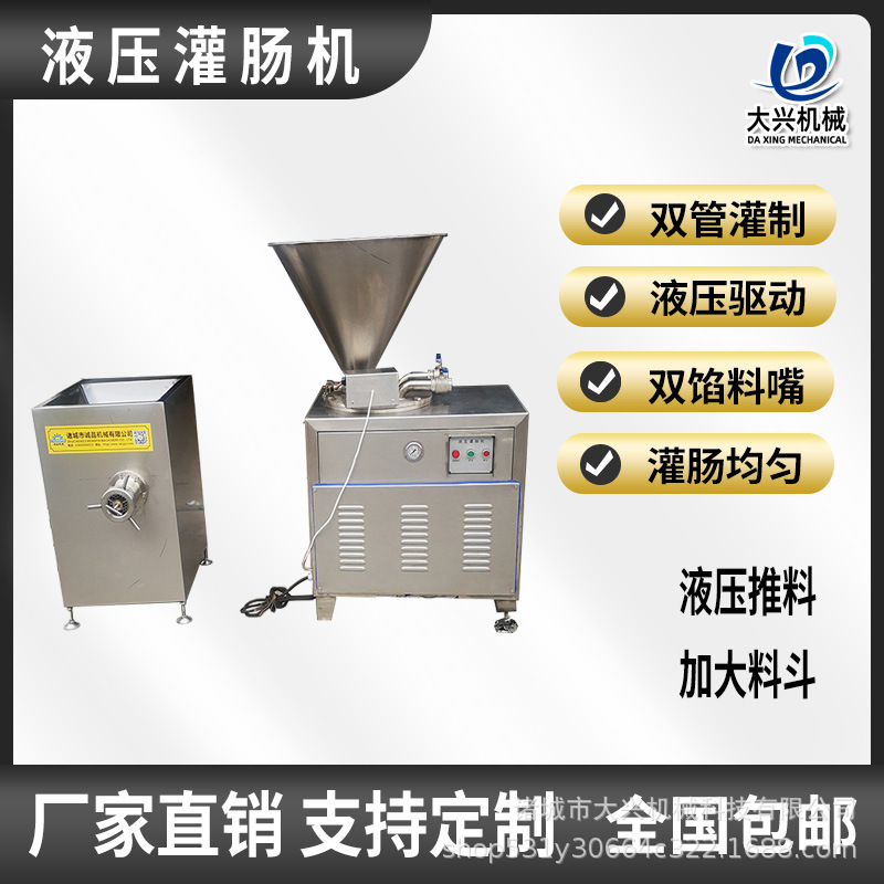 牛肉肠灌肠机 全自动液压灌肠机 气动不锈钢墨鱼汁香肠灌肠机