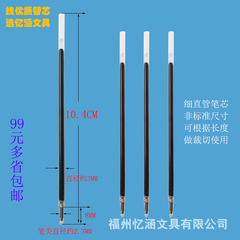 10.4cm直径3mm細い直管押し速乾炭素ペン黒青赤緑中性ペン芯弾頭滑らか