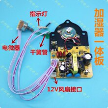家用加湿器通用配件维修板控制电源雾化板一体 二合一线路板主板
