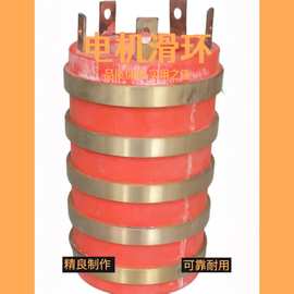5道集电环导电环内径70MM外径128MM高度173MM