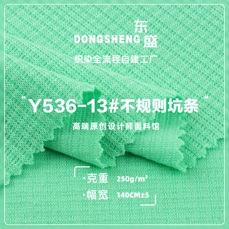 不规则坑条罗纹针织布 250g女装罗纹打底衫上衣连衣裙时装面料