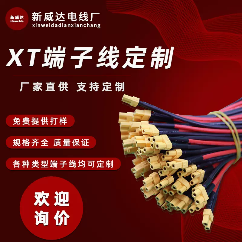 定制端子线 T型插头 XT30 XT60 航模插头线 XT90 锂电电池连接线