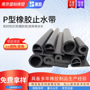 P-type rubber waterstop P-type waterstop rubber strip gate P-type rubber waterstop factory sales