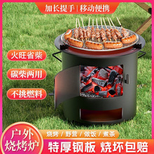 便携炉子烧烤桶火炉围炉煮茶取暖农村多功能柴火炉灶户外烧木炭