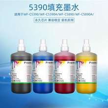 适用爱普生5390 5890 5390a高速打印机墨水专用颜料染料连供墨水