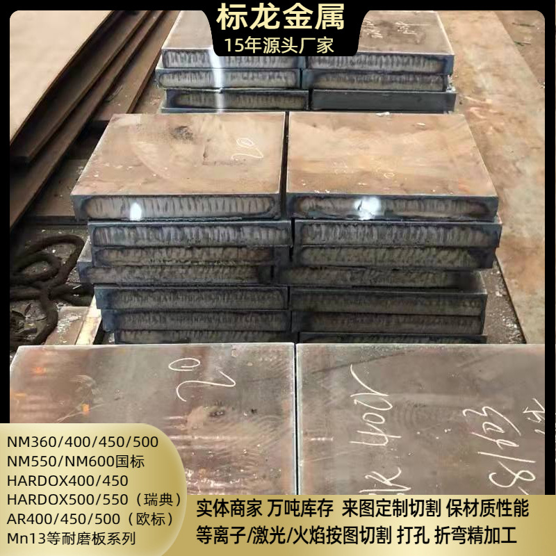 推土机挖掘机工程建筑耐磨损部件钢板NM360NM450NM500按图零割