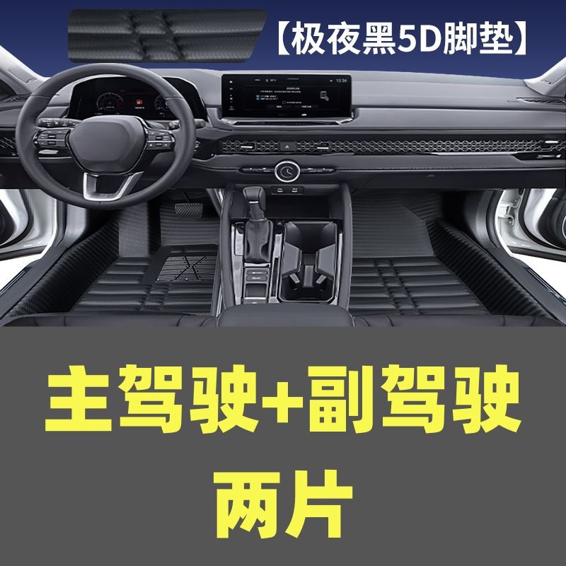 Corolla Levin Vios – Toyota Universal Foot Pad - weft-and-warp-pattern-driver-passenger-black-14-18-levin