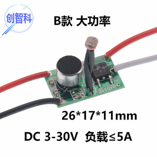 Low Voltage Dc 3V3.3V 3.7V 5V 12V 24V Sound and Light Control Sensor Voice Control Switch Module