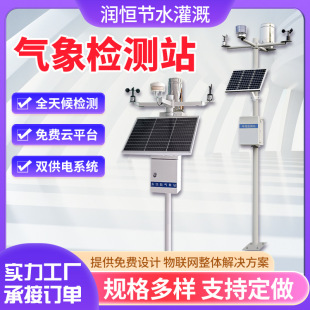 High standard agricultural meteorological station outdoor solar energy environment monitoring system climate observation small meteorological detector