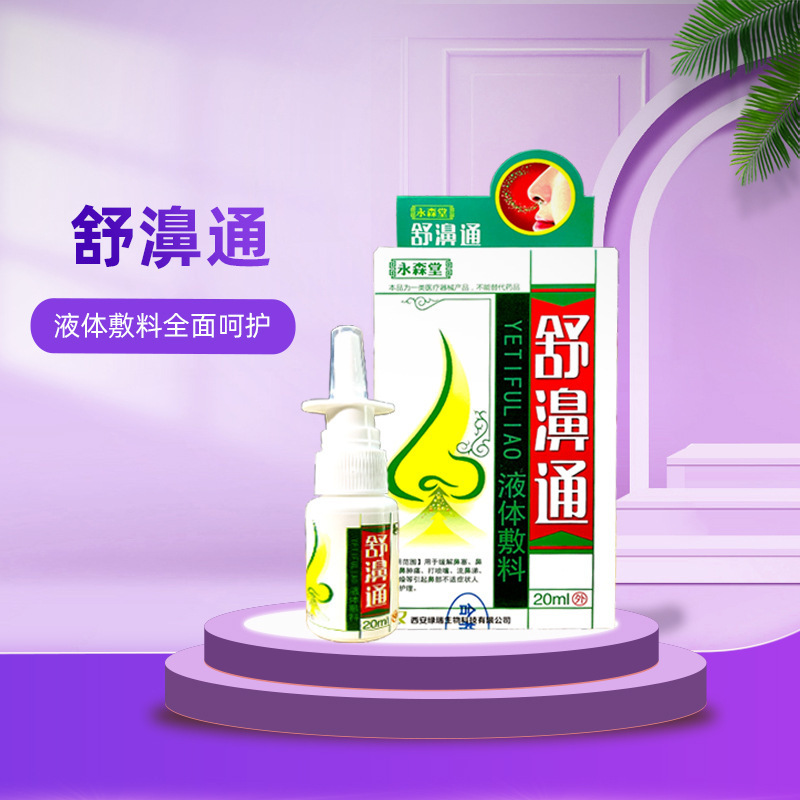 Yongsen Tang Shubi Tongbi Tongbi Spray Reliever Discomfort Green Rui Factory Direct Guarantee genuine goods 20ML Large Bargaining