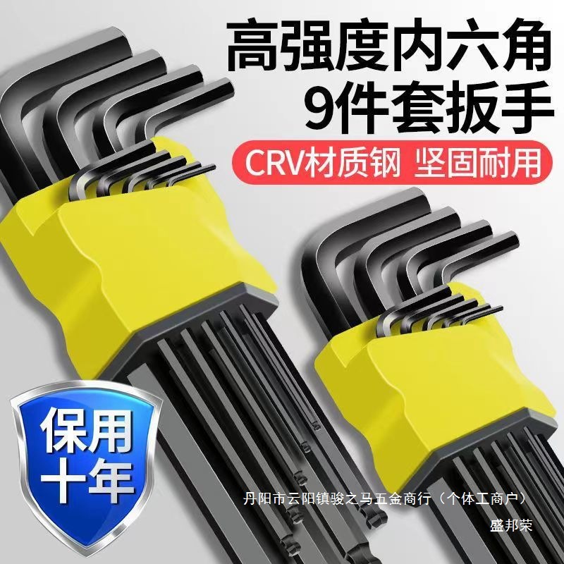 星工具螺丝刀套装德国合金梅花内六角高硬内六角扳手内六角棱六