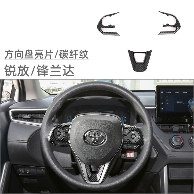 Suitable for 22-26 Models of Corolla Cross Interior Modification Gear Shift Frame and Anti-Kick Pad for Levin