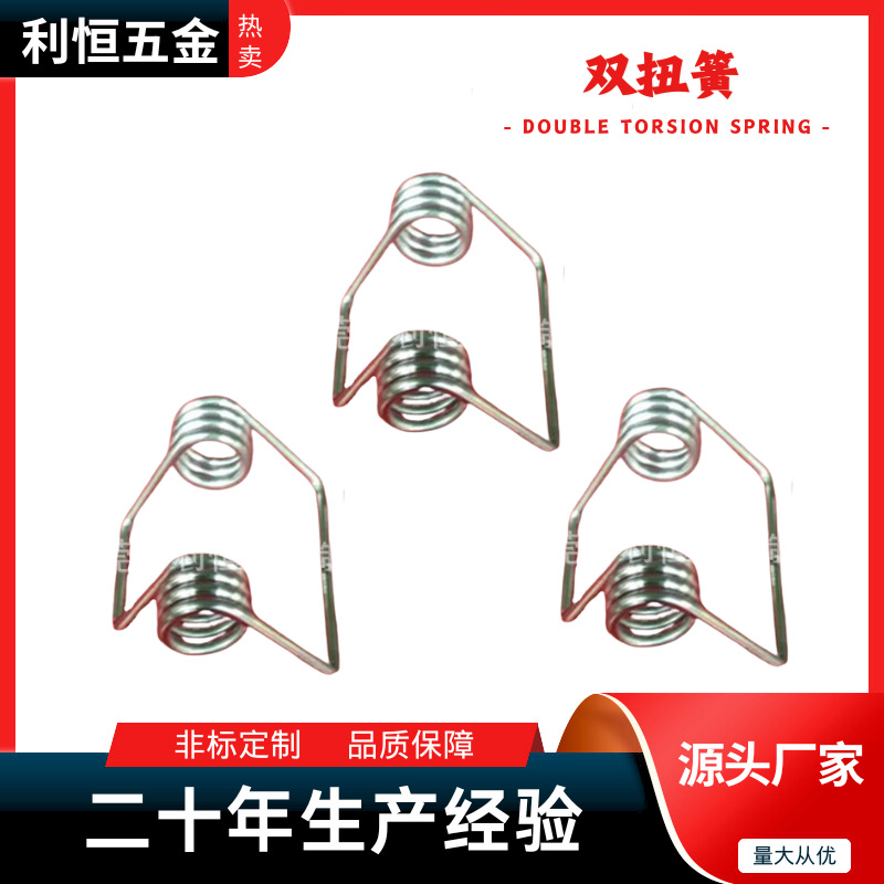 东莞清溪利恒弹簧   厂家大量批发不锈钢背包夹弹簧、双扭簧  异