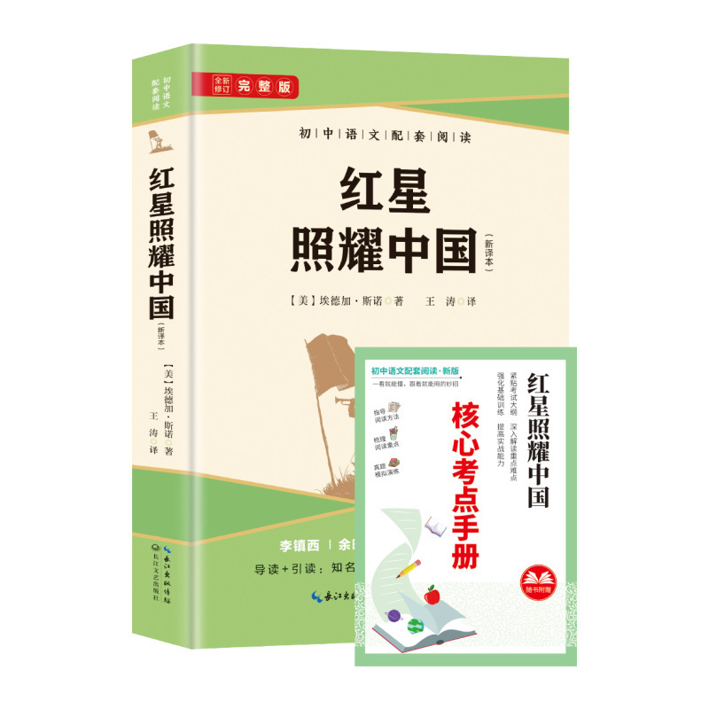 紅岩書籍ガイド版「星が輝く中国」中学1年生用上巻、青少年向け課外読書書籍、正規版|undefined