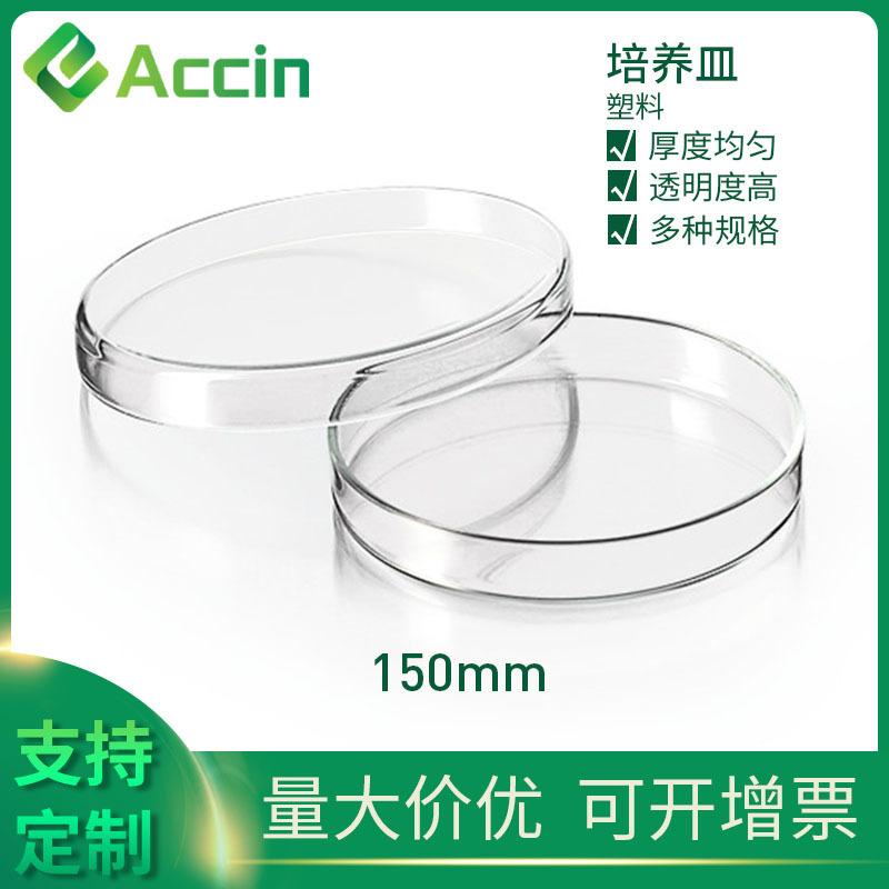 外贸款一次性培养皿实验室细胞培养皿规格多样透明圆形塑料培养皿