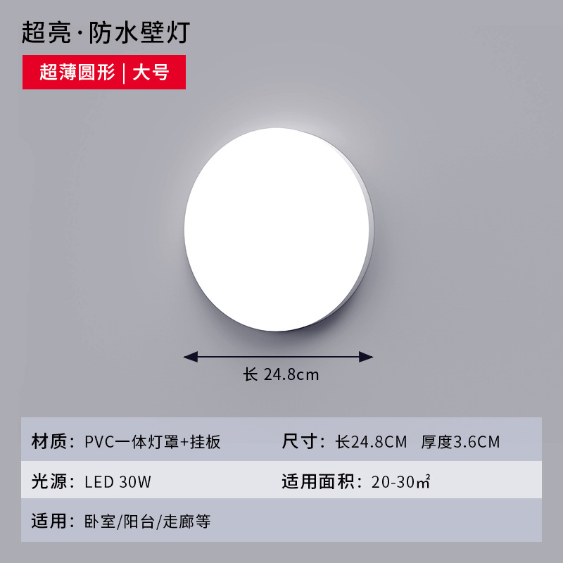 Ultra-thin round large (30W) white light suction Wall dual-use