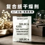 电子高效硅胶复合纸干燥剂