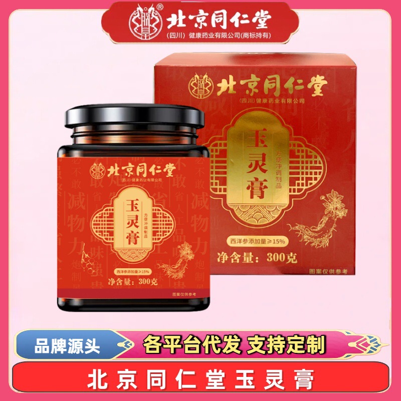 北京同仁堂玉灵膏西洋参桂圆女性滋补古法蒸制高含量滋补泡水食用|undefined