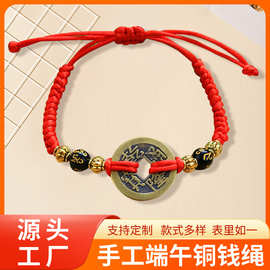 端午节小饰品手工编织本命年红绳手链批发纯铜五帝钱手绳铜钱手链