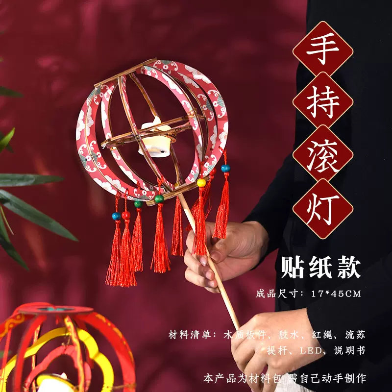 中秋滚灯国风手持花灯古风手工材料包diy儿童礼物发光手提灯笼