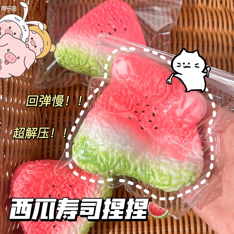 同樂園仿真流體西瓜壽司捏捏樂慢回彈大軟解壓玩具兒童成人發泄球