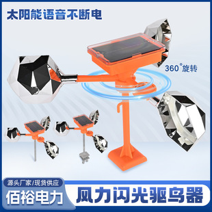 Electric Bird Repellent Orchard Farmland Solar Voice Wind Bird Repellent Farm Reflective Scare Bird Repellent Artifact