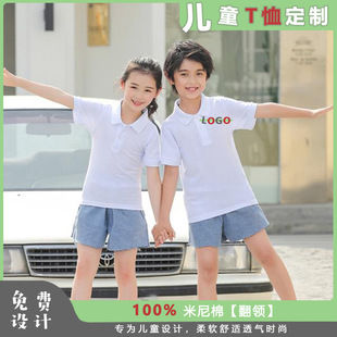 Summer Kidsren's Polo Shirts Customized Logo Kindergarten Primary and Secondary School Student Class Uniforms Tutoring Training Activities Short-Sleeved T-Shirts