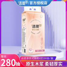 洁柔纸巾便利抽4层加厚280抽挂抽纸巾立体压花家用卫生纸悬挂式