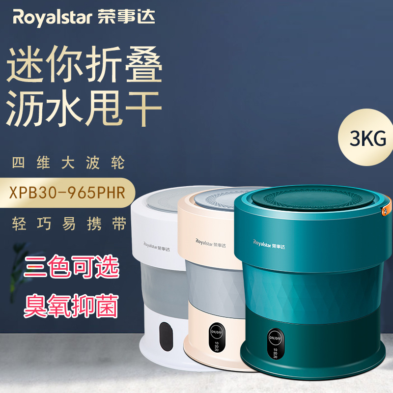 荣事达XPB30-965PHR半自动臭氧蓝光沥水迷你折叠家用洗衣机3KG|ms