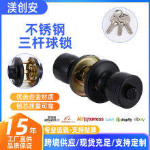 出口黑色球形锁三杆式执手锁门把手卧室卫生间门锁通道锁室内门锁