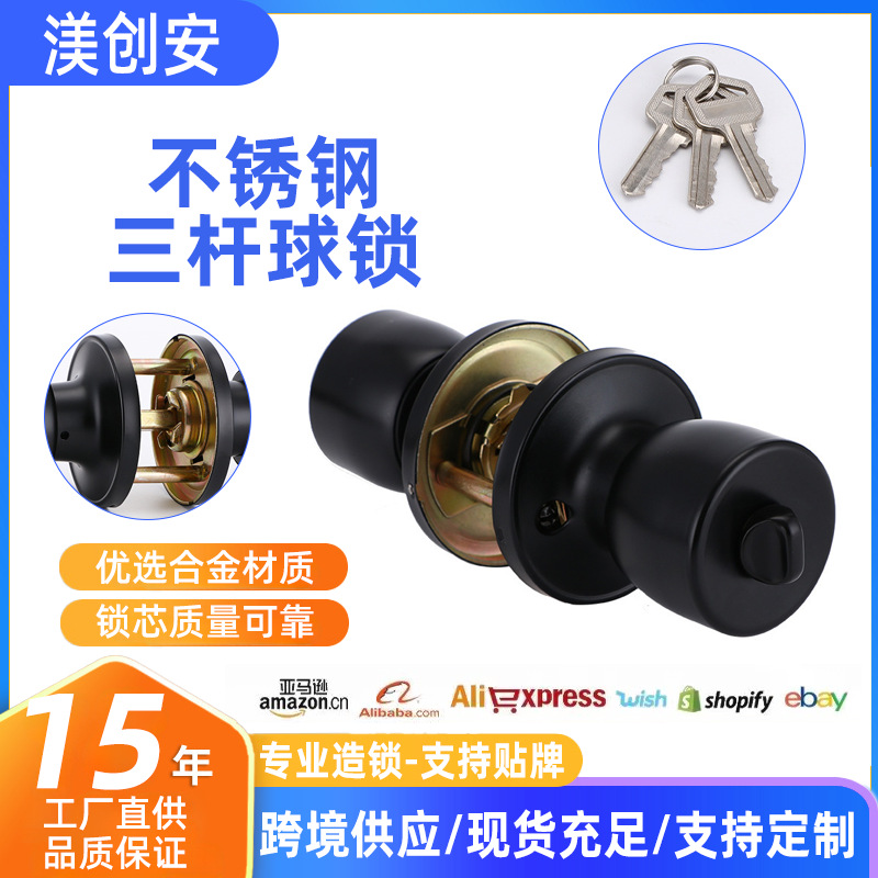 出口黑色球形锁三杆式执手锁门把手卧室卫生间门锁通道锁室内门锁