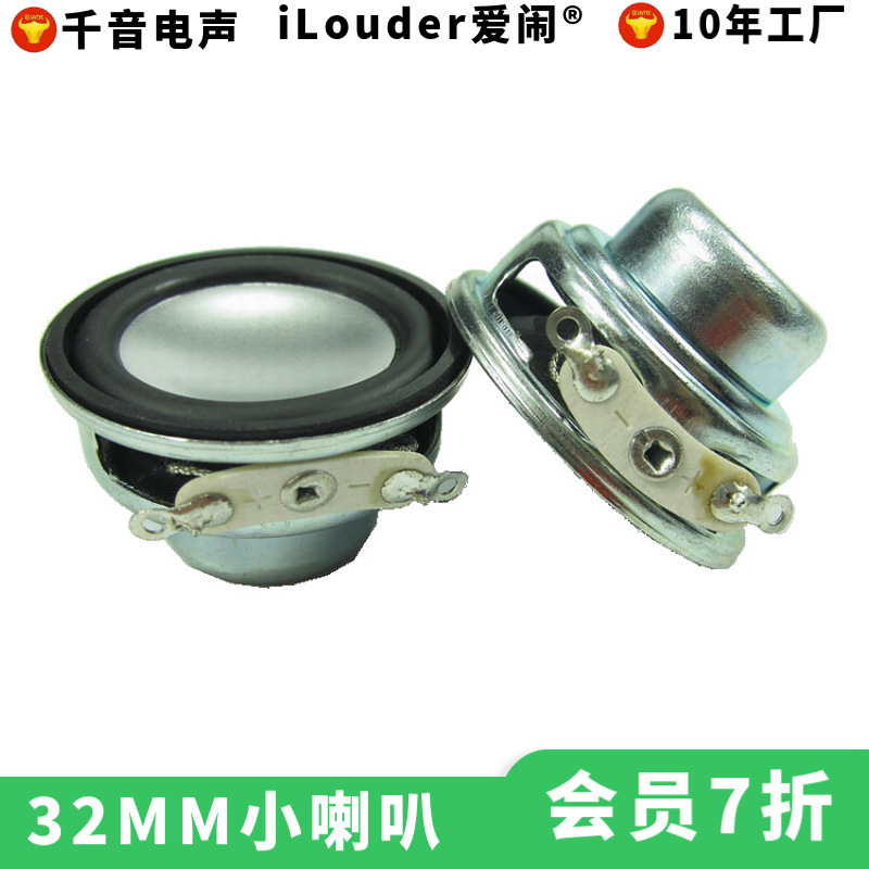 优质PU锅底帽双磁铁1.25寸蓝牙音响用扬声器 32MM圆形全频喇叭