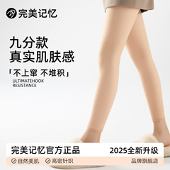 完美记忆升级款秋冬打底连裤袜女黑丝加绒加厚光腿神器九分打底裤