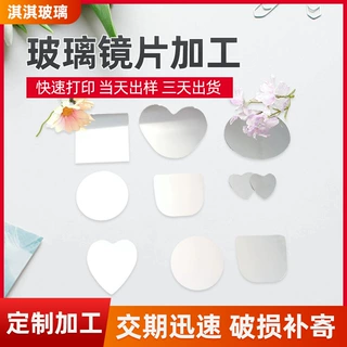 厂家定制diy不规则化妆镜片随意切割手持单面异形玻璃小镜子加工