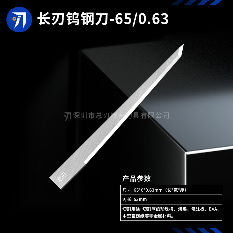 总刃钨钢振动刀刀片0.63mm 1mm 1.5mm加长加厚瓦楞纸切割气动刀片|undefined