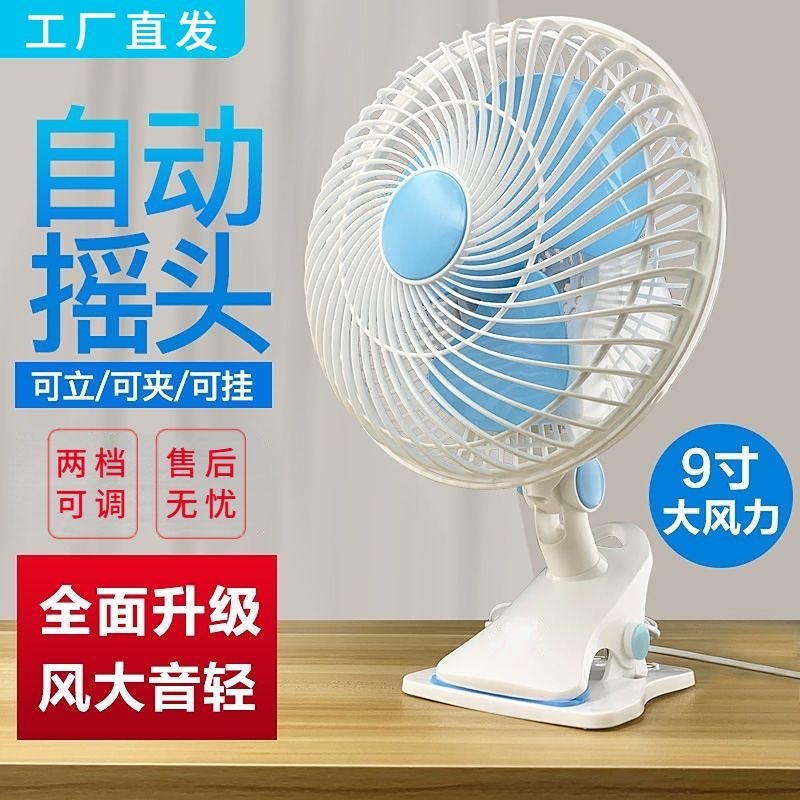 摇头小风扇低音学生宿舍床头夹扇办公室台扇插电壁挂扇大风力强风