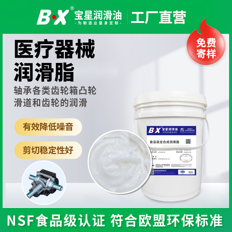 食品级H1认证润滑脂消音润滑降噪音无毒白色食品级医疗器械润滑脂
