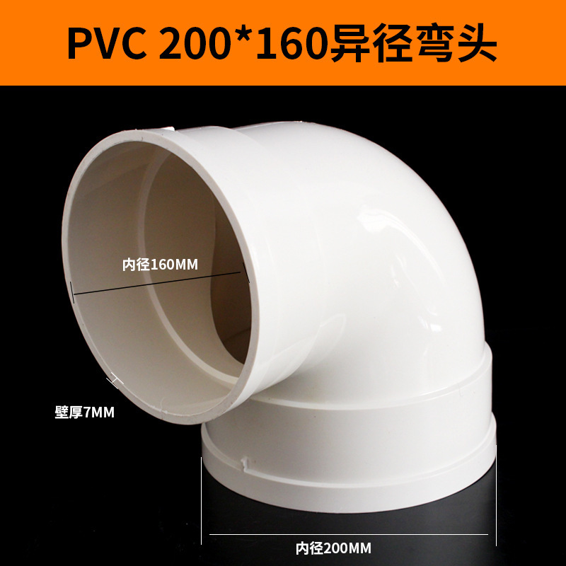 Pvc異径エルボ排水変径エルボ110変90 75 160 90度直角大管部品|undefined