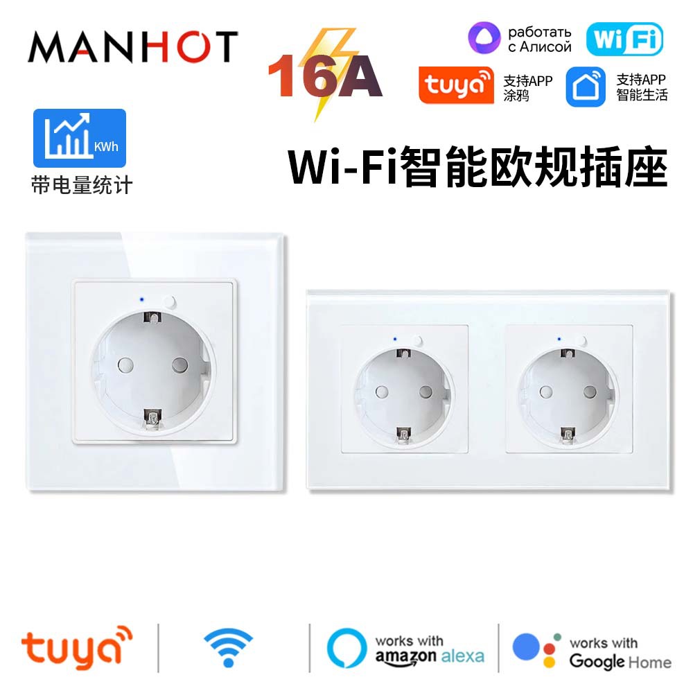 涂鸦智能插座WIFI欧规86型16A墙壁插座APP远程控制定时监视监控