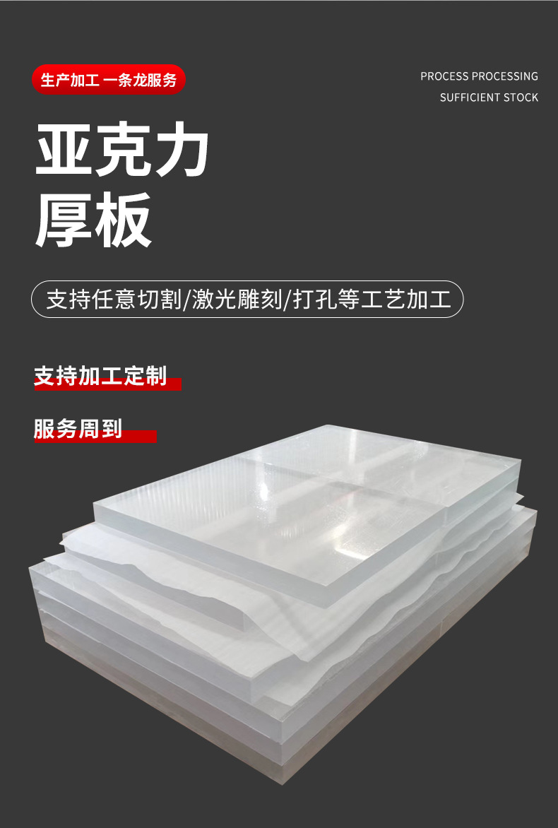 亚克力厚板_02