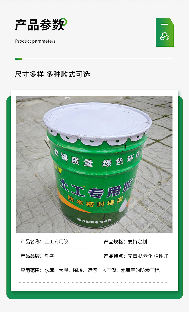 土工专用胶_04
