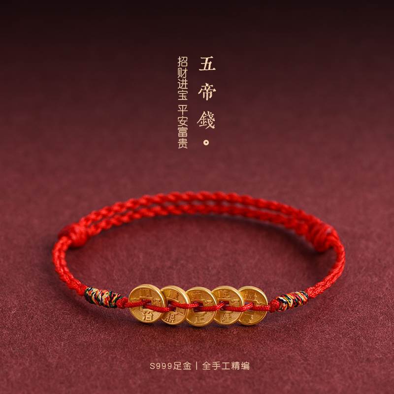 Five Emperors Copper Coin Braided Red String Bracelet Zodiac Year Good Luck Couple Bracelet Fashion Versatile Bracelet Blessing Gift