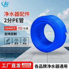 净水器2分pe水管 食品级PE管 纯水机通用配件pe彩色软管 批发定制
