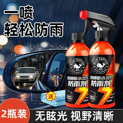Automotive glass defogging agent – Glass Anti-Fog Spray Long-Lasting Anti-Rain - long-lasting-rainproof-rainproof-agent-x-2-free-wipes