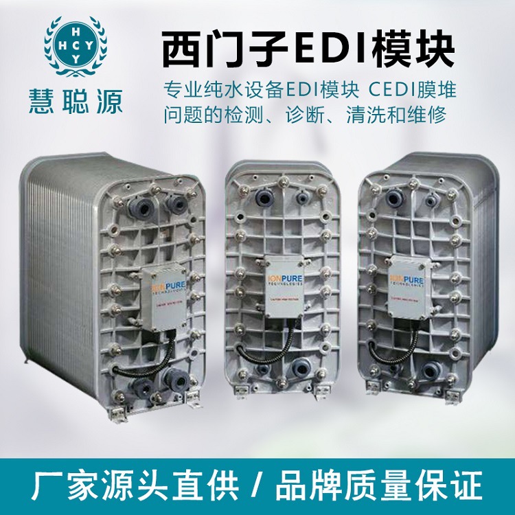 厂家供应西门子EDI模块IP- LXM04Z IP IONPURE CEDI模块