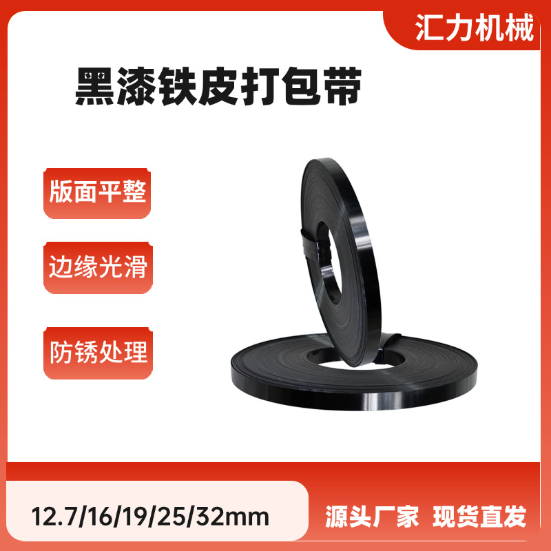 临沂打包带铁皮打包带19mm16mm25mm32mm烤蓝带重型货物捆扎钢带